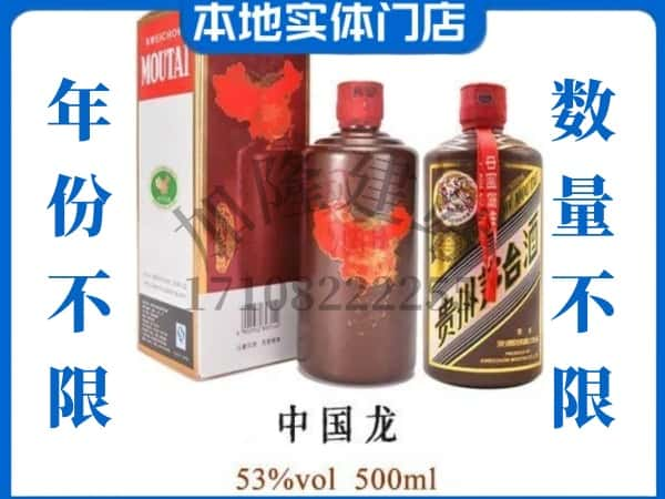 ​汉中市留坝回收中国龙茅台酒空酒瓶