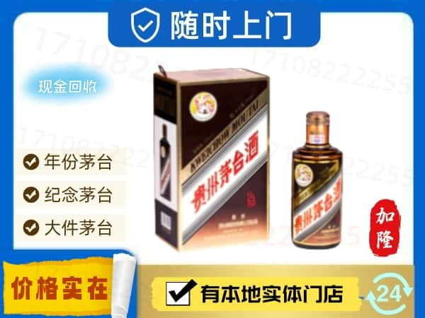 汉中市留坝回收珍品茅台酒空酒瓶